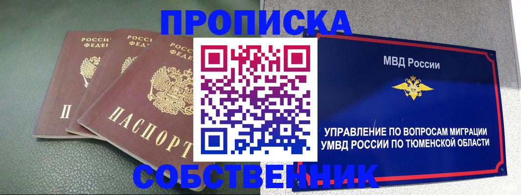 прописка законно в Костроме